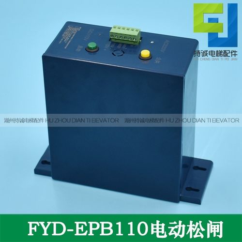 适用于赛奥电梯电动松闸装置FYD-EPB110 SZ110富士精工应急电源