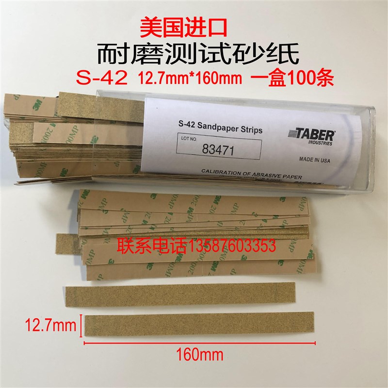 美国s42 SANDPAPER STRIPS砂纸 TABER S-42 砂条地板测试砂带P180