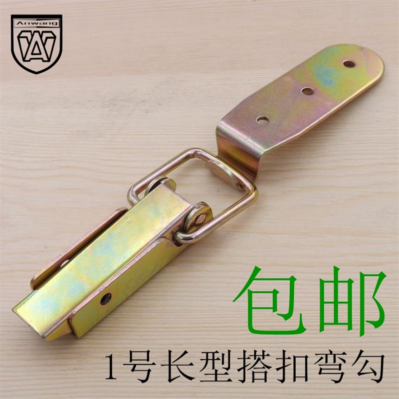 安望长型搭扣 镀彩铁搭扣 工具箱包锁扣 木箱搭扣 工业搭扣箱包配