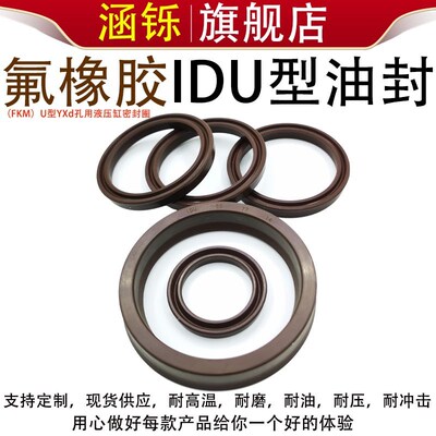 U型氟胶液压油封IDU140/145/150*152/156/157/161/162/166*14/18