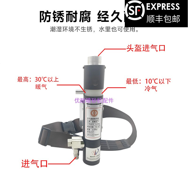 喷砂头盔呼吸空气温度调节器打砂头盔帽氧气冷暖恒调温管喷沙房