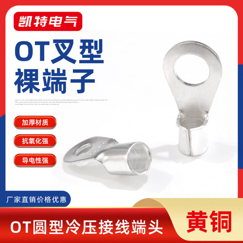 OT裸端子6-25平方 冷压接线圆形裸端头O型铜线鼻子接线耳黄铜镀锡