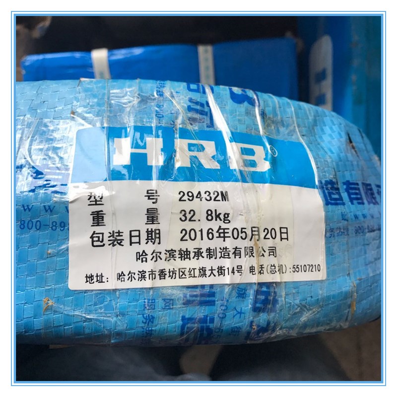 哈尔滨轴承 推力滚子轴承  29432M 9039432 铜保持器