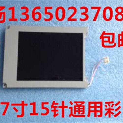 5.7寸彩色显示屏 适用于珊星F3880/F3800谛洲EASY-9000电脑