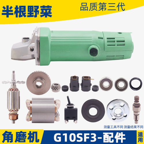 适用日立G10SF3角磨机东城FF04-100转子 机壳 开关F3角磨机配件
