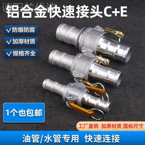 管ll铝合金快速接头寸23寸4寸CE型钢丝1软水管油罐JFV寸车变径油