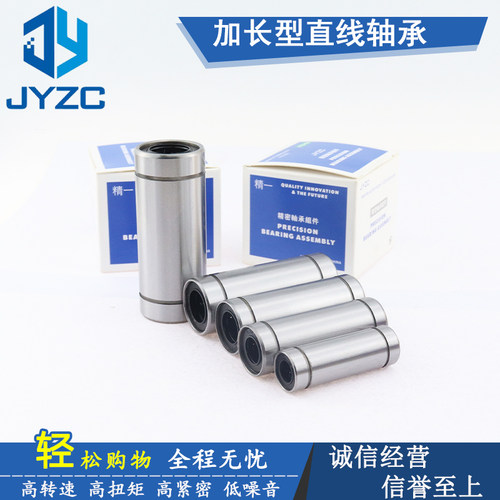 台湾JYZC加长型直线轴承LM 3 4 5 6 8 10 12 13 16 20 25 30 LUU