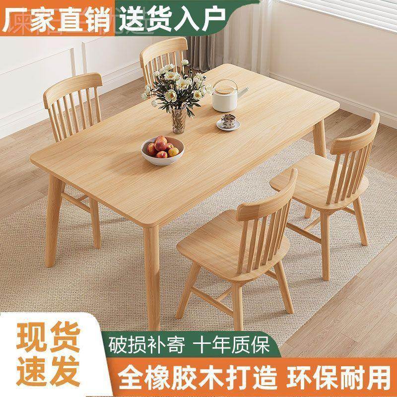 实木桌家用小耐用客四厅餐桌出租屋长方形MSP餐桌餐椅组合一桌椅