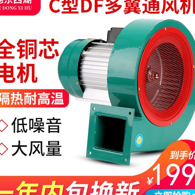 DF风机耐高温引风机低噪音工业鼓风机离心风机多翼式强力风扇220V