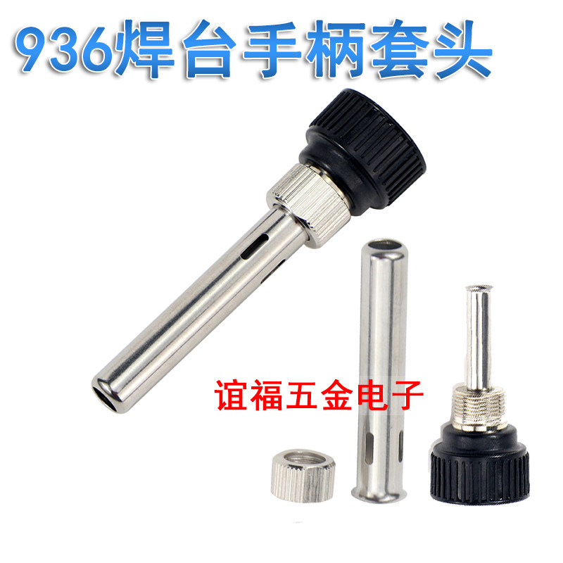 936焊台手柄套头 耐高温套管 907手柄套筒 内热调温烙铁套管3件套