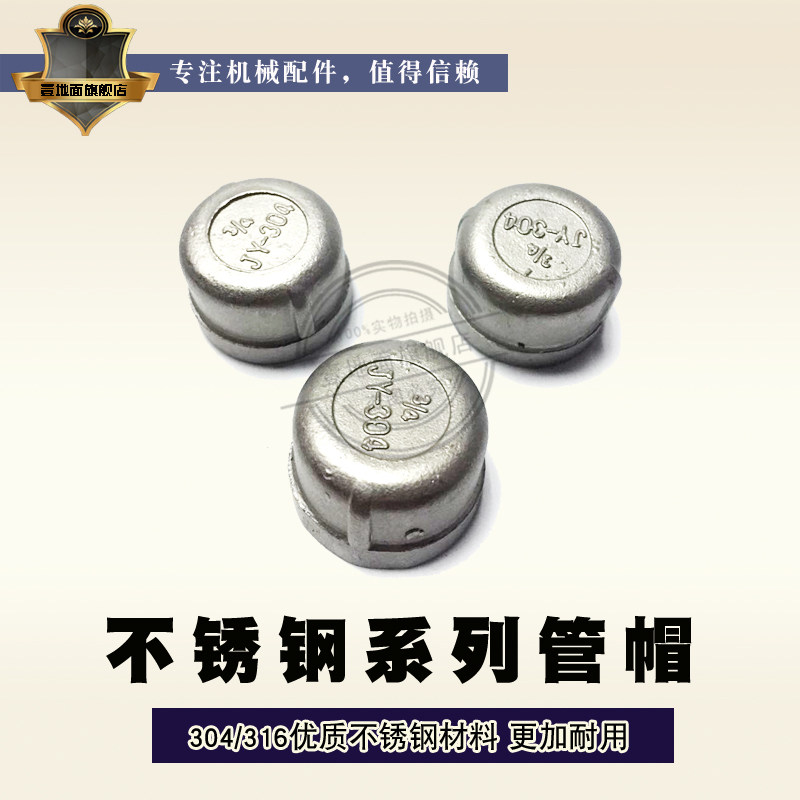 304不锈钢NPT内丝管帽/堵头/内螺纹圆管帽美制螺纹4分 6分