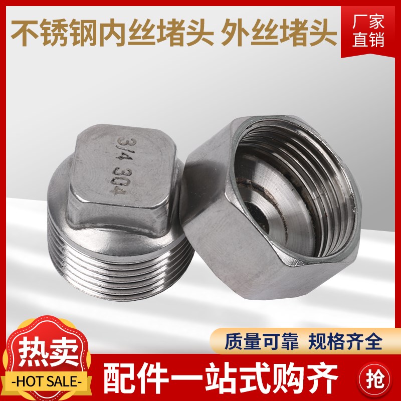 201不锈钢内丝管帽管堵堵头 4分6分1寸不锈钢外丝堵头管堵 堵帽