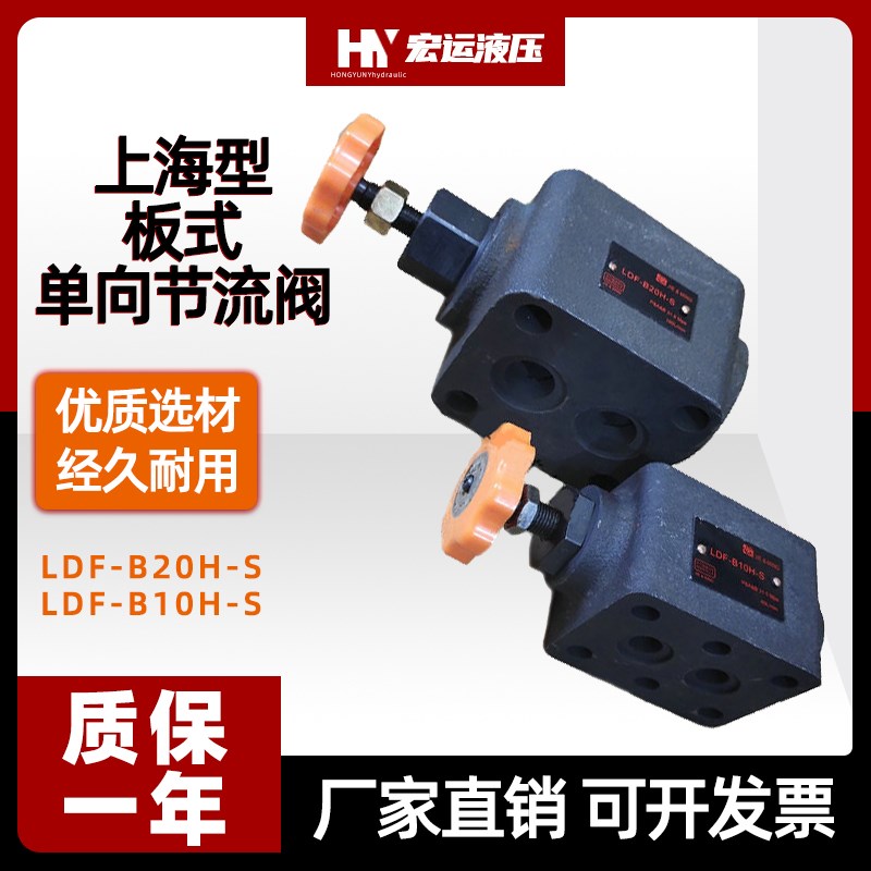 液压双向节流阀LDF-L10/20H调速阀LF-B10/20流量控制阀调节阀油缸