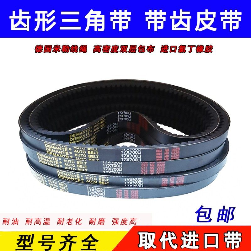 齿形三角带B型A型900 914 930 940 950 965 980 991皮带B17X/A13X