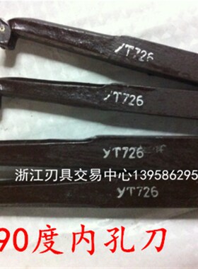 株洲焊接车刀/90度内孔刀/内孔镗刀YT15/YW1-25*25*250-A320Z