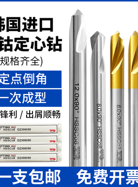 韩国进口YG含钴镀钛不锈钢M42定位钻中心钻头90度倒角点孔定心钻