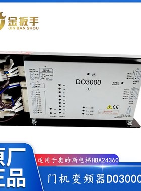 奥的斯电梯DO3000(X)门机变频器HBA24360G10 G11 R2 G13 MIDO_X