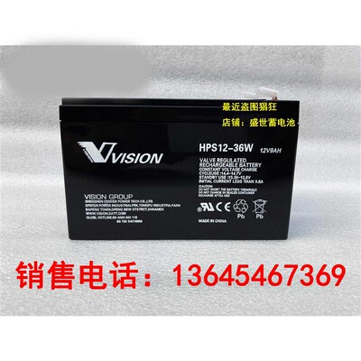 VISION 威神 蓄电池 HPS12-36W F2 12V9AH EPS通讯电源直流屏电瓶