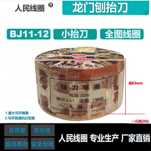 小抬刀线圈 220V 线径0.41 7756匝 龙门刨抬刀 BJ11-12 人民线圈