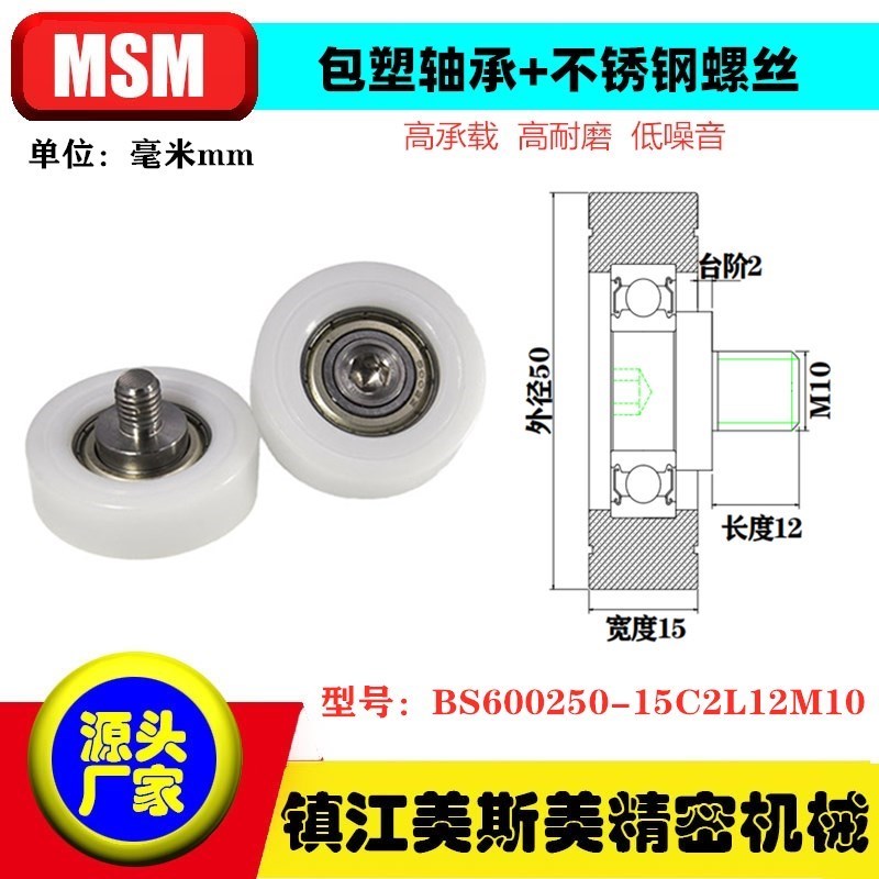 EBH50外螺纹包塑轴承滑轮健身器材滑轮带轴BS600250-15C2L12M10