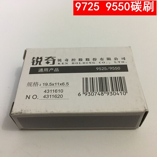 锐奇9550 9525角磨机碳刷电动工具磨光机打磨机打磨切割机抛光机
