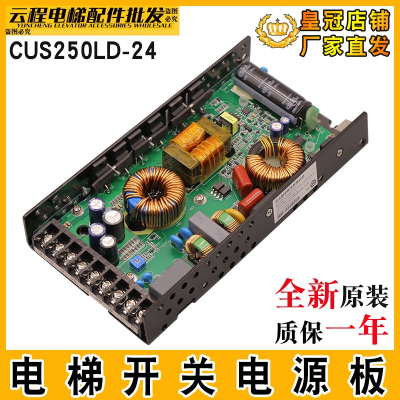 适用日立电梯AVR开关电源板CUS250LD-24/RB 楼宇电源盒VC250H220A