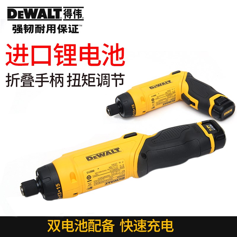 得伟7.2V锂电电动螺丝刀折叠手柄充电式电起子直柄电批DCF680G2