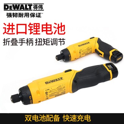 得伟7.2V锂电电动螺丝刀折叠手柄充电式电起子直柄电批DCF680G2
