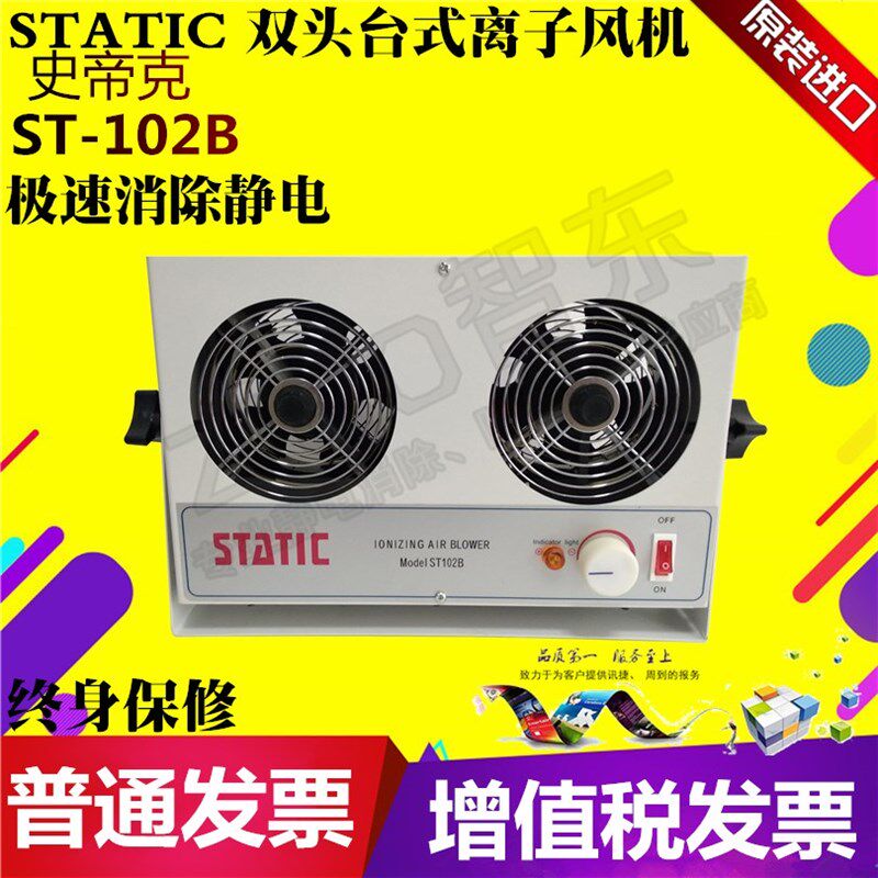 正品 ST102B台式离子风机 台式双孔离子风机 双孔离子风机ST102B