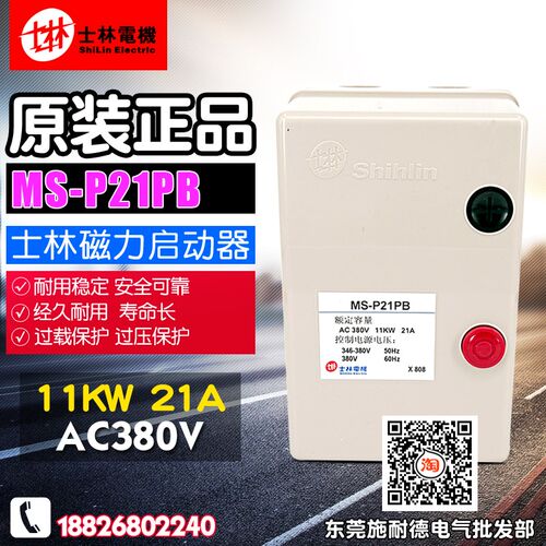 台湾Shihlin/士林 电机启动器 MS-P21PB 21A 11KW 磁力启动器