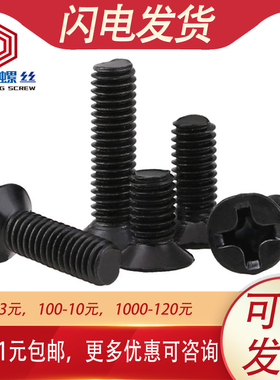 KM黑色螺丝钉沉头平头螺丝机牙罗丝M2 M2.5*3x4x5x6x8x10x14x20mm
