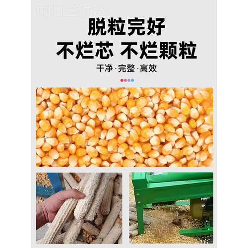 款电动玉米脱机家粒用新小型全自包谷打脱粒机器动剥玉米粒REP神