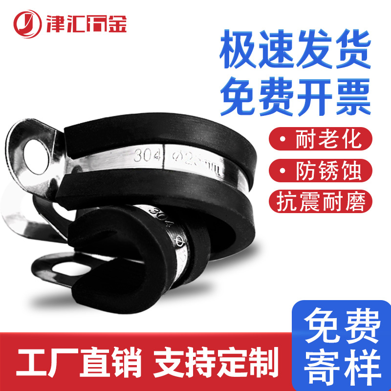 津汇304不锈钢连胶条喉箍R型卡箍橡胶减震绝缘管卡电缆线固定管夹