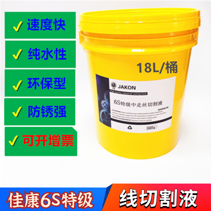 线切割工作液6S中走丝快走丝切割液瑞均佳润佳康线切削液本店均有
