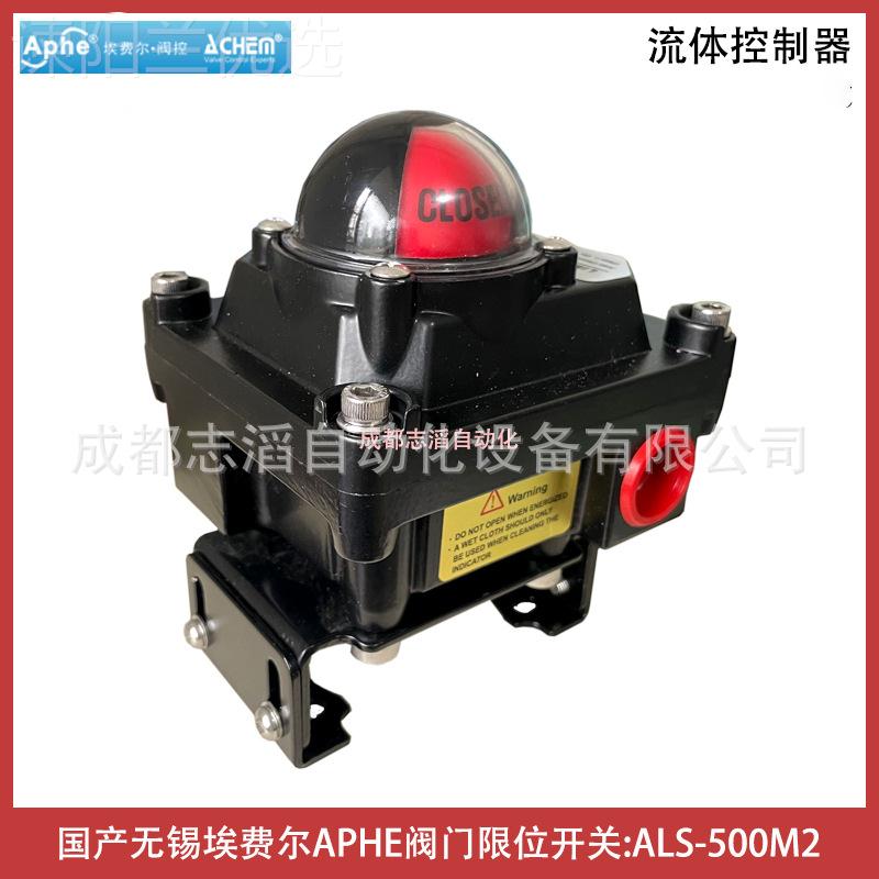 ALS-500M2关国产位品牌无锡XJX埃尔阀门限开APHE回费讯器