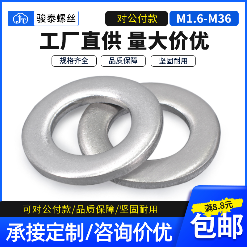 316不锈钢加厚平垫加大金属垫圈m5螺丝螺母m4超薄圆形垫片m6m10