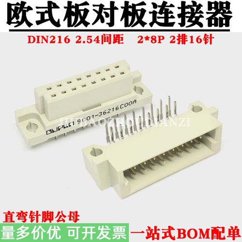 欧式插座DIN216双排16针2*8P板对板连接器直弯公母头2.54间距9001