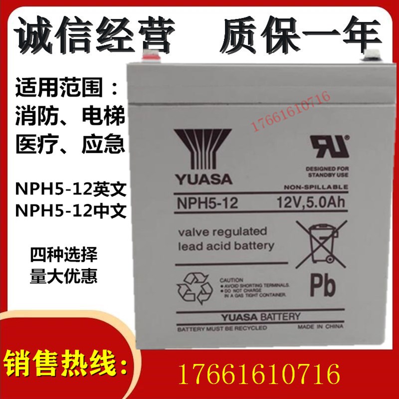 汤浅(YUASA) UPS电源免维护蓄电池 NPH5-12 电瓶 12V5AH 12V5AH