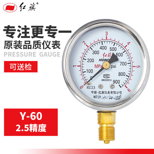 红旗不锈钢压力表Y-60径向 (铜接头铜机芯)0-6Mpa多规格 需定制