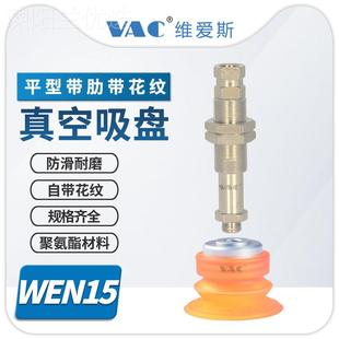 6080 305 0带缓冲聚氨0酯真空吸盘 WEN15 ZWV100