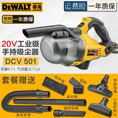 得伟充电式吸尘器DCV501LN手持式工业家用大功率锂电吸尘器20V车