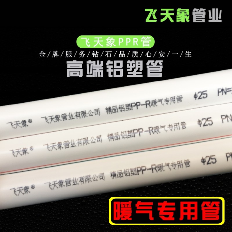 PPR直熔加厚铝塑复合暖气管给水专用管20/4分25/6分32/1寸稳态管