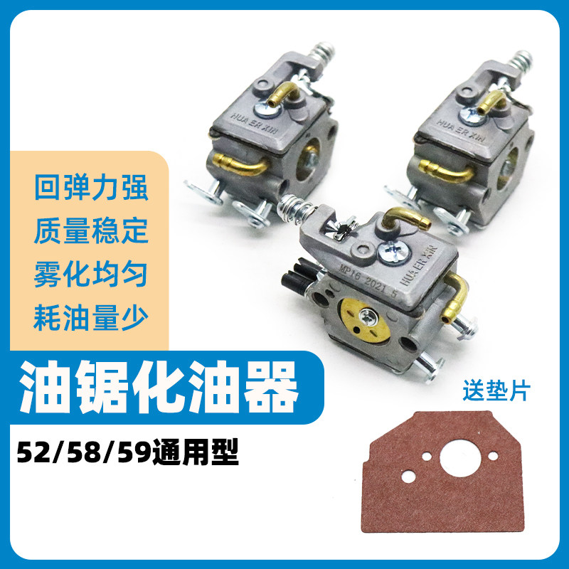 油锯化油器45/52/58/5900汽油锯伐木锯链条锯正品化油器通用配件