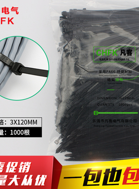 黑色3*120mm宽度1.8mm自锁式尼龙扎带1000条塑料束线绑线带包邮