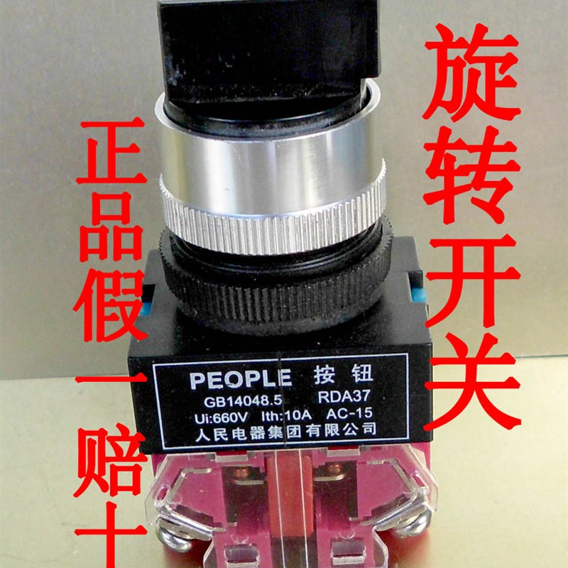 PEOPLE人民电器RDA37按钮转换开关2档3档660V旋转10A工厂用AC-15
