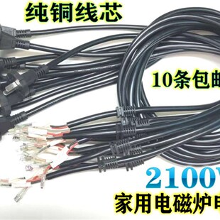 2100W家用电磁炉纯铜芯通用电源线耐寒软线全长1.4米实物拍摄包邮
