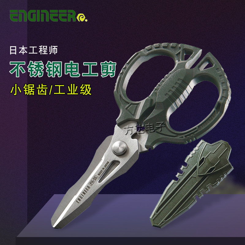 日本工程师进口带锯齿防滑强力剪刀多功能家用厨房铁腕电工剪PH55