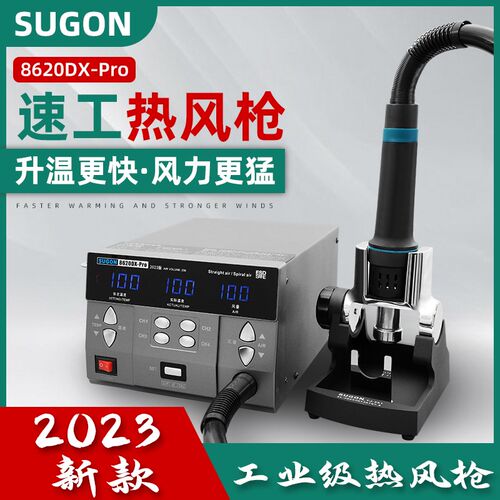 SUGON速工8620DX-PRO大功率数显热风枪 8610DX-RPO手机维修拆焊台
