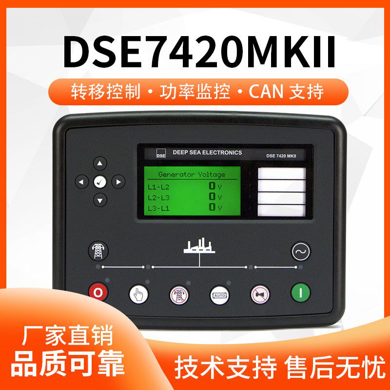 DSE7420MKII深海进口原装柴油发电机组自启动模块液晶显示屏模块