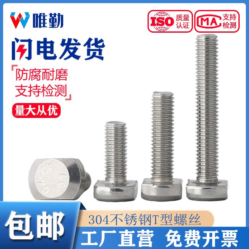304不锈钢T型螺丝GB37模具槽用螺栓T形压板螺钉5M6M8M10M12M16M20